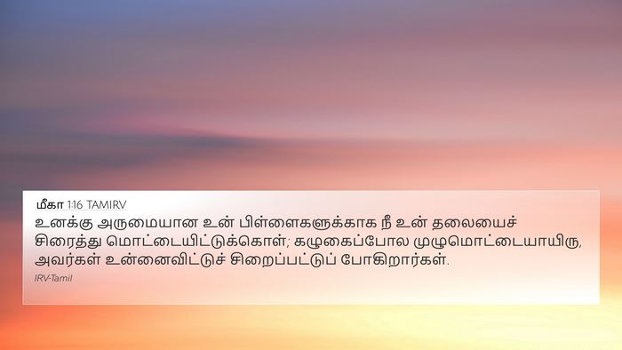 மீகா 1:16 TAMIRV Bible Verse Image
