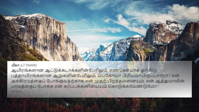 மீகா 6:7 TAMIRV Bible Verse Image