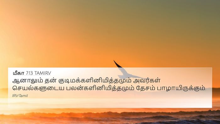 மீகா 7:13 TAMIRV 4K Wallpaper - ஆனாலும் தன் - 4K Wallpaper Bible Verse