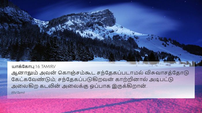 யாக்கோபு 1:6 TAMIRV Bible Verse Image