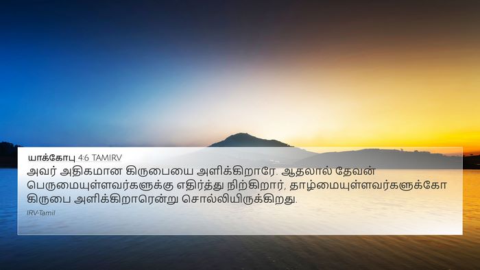 யாக்கோபு 4:6 TAMIRV Bible Verse Image