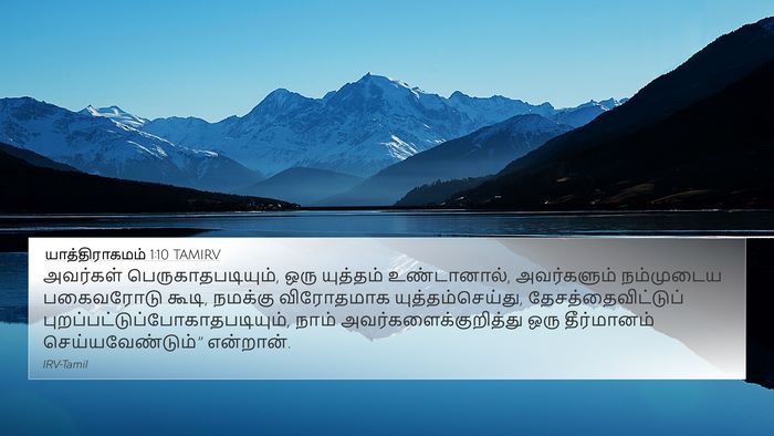 யாத்திராகமம் 1:10 TAMIRV Bible Verse Image