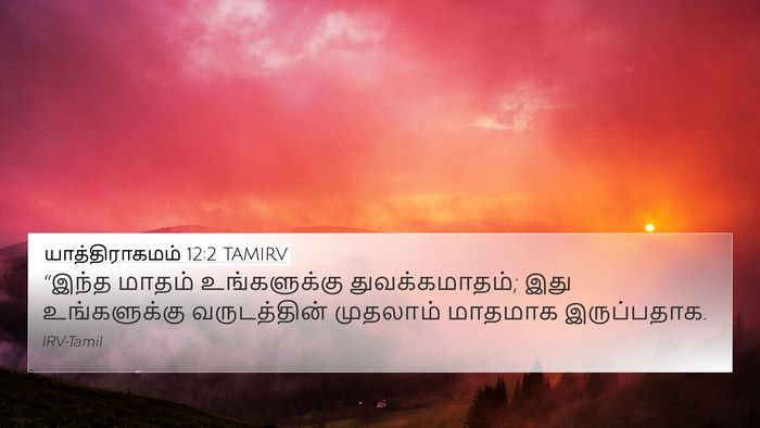 யாத்திராகமம் 12:2 TAMIRV Bible Verse Image