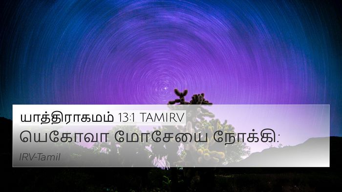 யாத்திராகமம் 13:1 TAMIRV 4K Wallpaper - யெகோவா மோசேயை - 4K Wallpaper Bible Verse