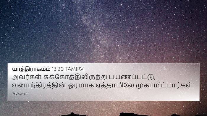 யாத்திராகமம் 13:20 TAMIRV 4K Wallpaper - அவர்கள் - 4K Wallpaper Bible Verse