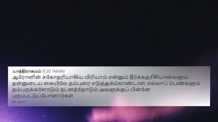 யாத்திராகமம் 15:20 TAMIRV Bible Verse Image