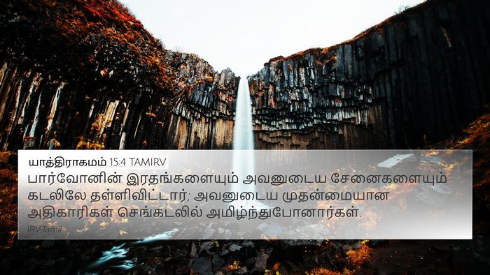 யாத்திராகமம் 15:4 TAMIRV Bible Verse Image