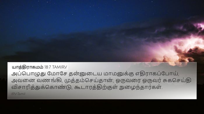 யாத்திராகமம் 18:7 TAMIRV Bible Verse Image