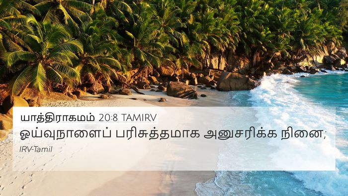 யாத்திராகமம் 20:8 TAMIRV Bible Verse Image