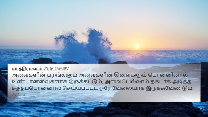 யாத்திராகமம் 25:36 TAMIRV 4K Wallpaper - அவைகளின் - 4K Wallpaper Bible Verse