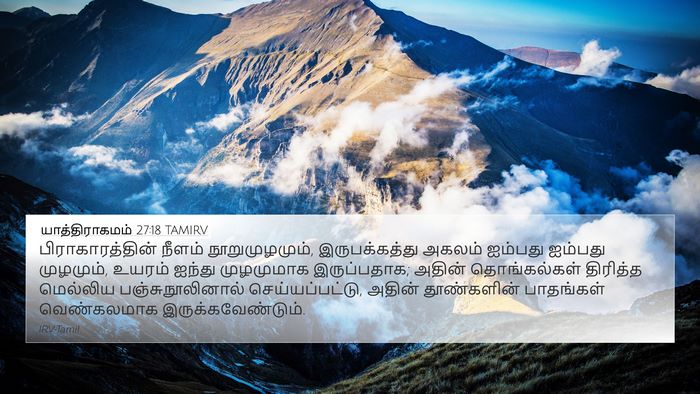 யாத்திராகமம் 27:18 TAMIRV 4K Wallpaper - பிராகாரத்தின் - 4K Wallpaper Bible Verse