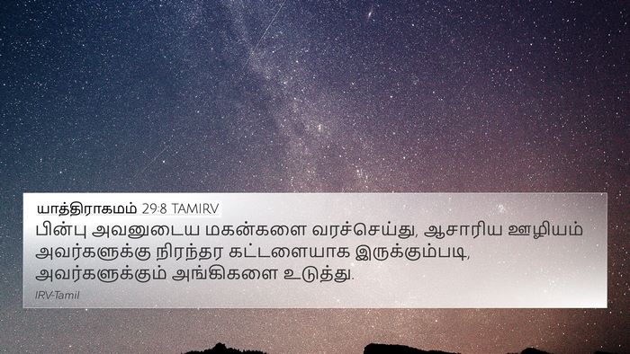 யாத்திராகமம் 29:8 TAMIRV Bible Verse Image