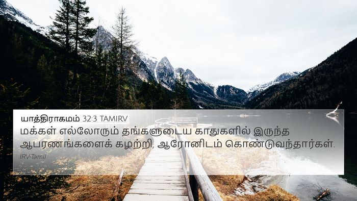 யாத்திராகமம் 32:3 TAMIRV 4K Wallpaper - மக்கள் எல்லோரும் - 4K Wallpaper Bible Verse