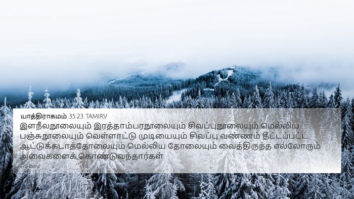 யாத்திராகமம் 35:23 TAMIRV Bible Verse Image