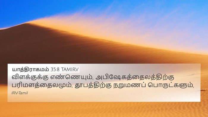 யாத்திராகமம் 35:8 TAMIRV Bible Verse Image