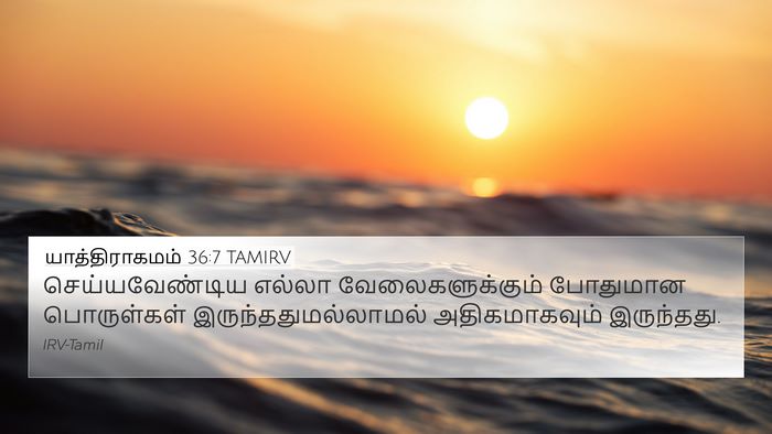 யாத்திராகமம் 36:7 TAMIRV 4K Wallpaper - செய்யவேண்டிய - 4K Wallpaper Bible Verse