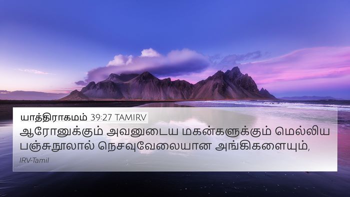 யாத்திராகமம் 39:27 TAMIRV Bible Verse Image