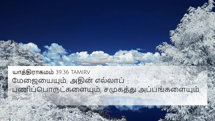 யாத்திராகமம் 39:36 TAMIRV Bible Verse Image