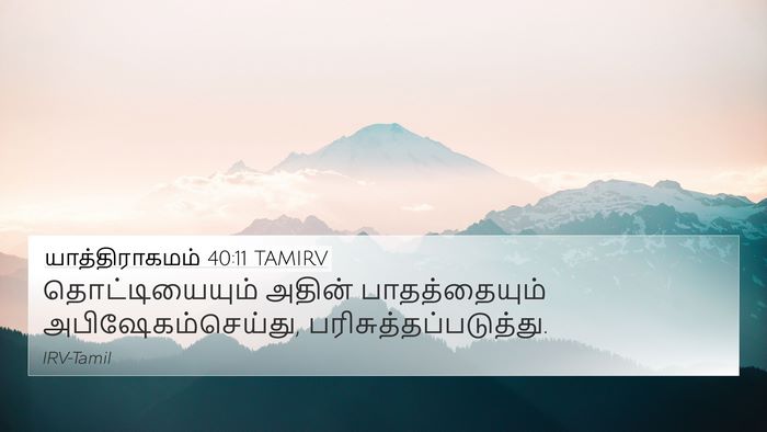 யாத்திராகமம் 40:11 TAMIRV Bible Verse Image