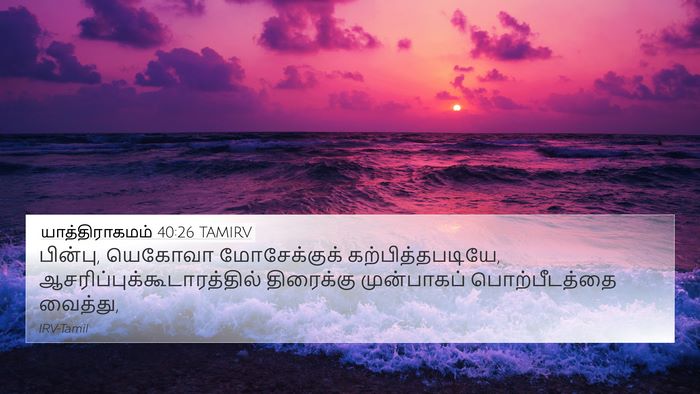 யாத்திராகமம் 40:26 TAMIRV Bible Verse Image