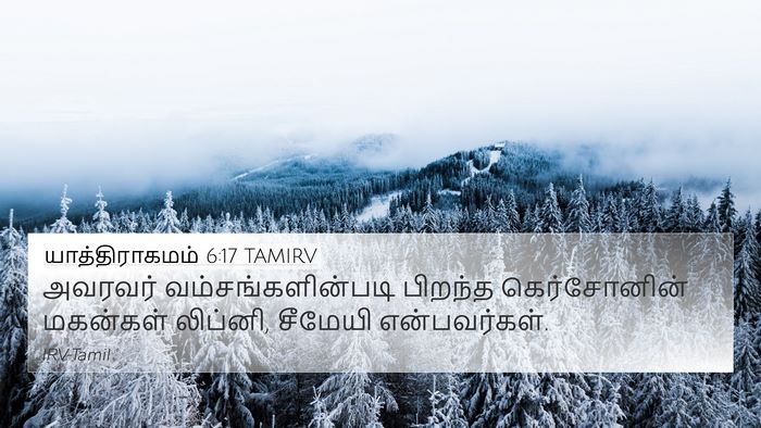 யாத்திராகமம் 6:17 TAMIRV 4K Wallpaper - அவரவர் - 4K Wallpaper Bible Verse