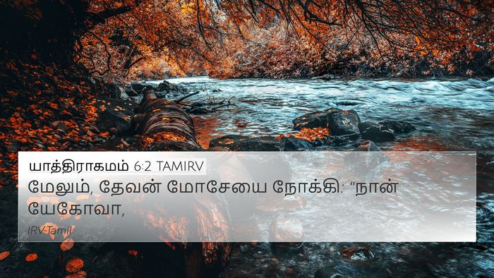 யாத்திராகமம் 6:2 TAMIRV 4K Wallpaper - மேலும், தேவன் - 4K Wallpaper Bible Verse