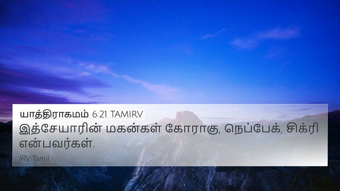 யாத்திராகமம் 6:21 TAMIRV Bible Verse Image