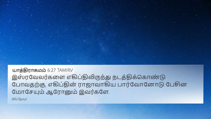 யாத்திராகமம் 6:27 TAMIRV 4K Wallpaper - இஸ்ரவேலர்களை - 4K Wallpaper Bible Verse
