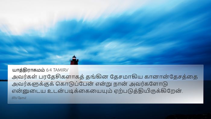 யாத்திராகமம் 6:4 TAMIRV 4K Wallpaper - அவர்கள் - 4K Wallpaper Bible Verse