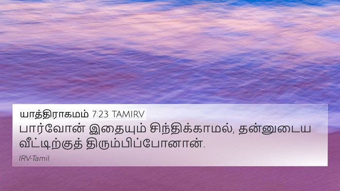 யாத்திராகமம் 7:23 TAMIRV Bible Verse Image
