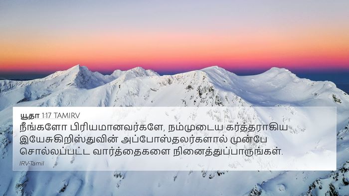 யூதா 1:17 TAMIRV Bible Verse Image