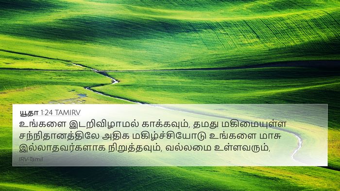 யூதா 1:24 TAMIRV Bible Verse Image