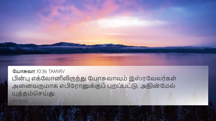 யோசுவா 10:36 TAMIRV Bible Verse Image