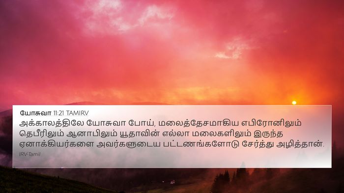 யோசுவா 11:21 TAMIRV Bible Verse Image