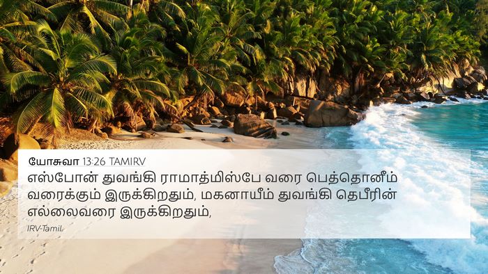 யோசுவா 13:26 TAMIRV Bible Verse Image