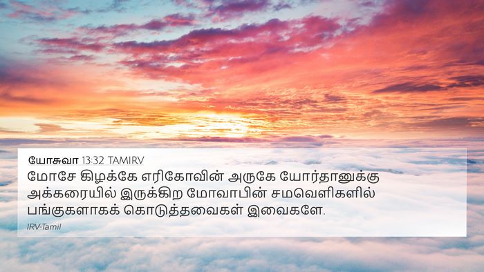 யோசுவா 13:32 TAMIRV Bible Verse Image