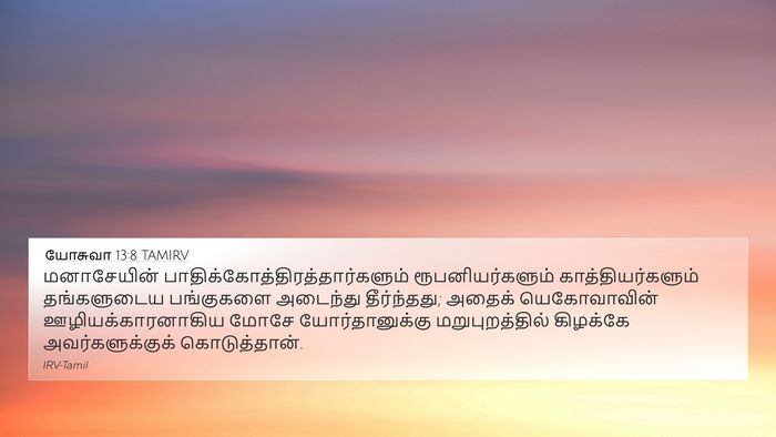 யோசுவா 13:8 TAMIRV Bible Verse Image