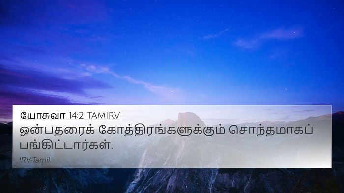 யோசுவா 14:2 TAMIRV 4K Wallpaper - ஒன்பதரைக் - 4K Wallpaper Bible Verse