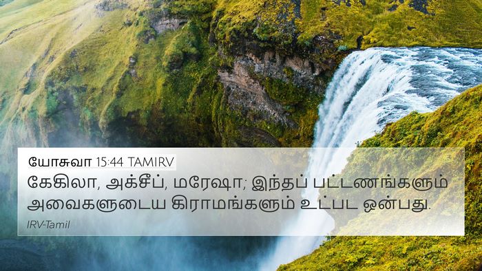 யோசுவா 15:44 TAMIRV 4K Wallpaper - கேகிலா, அக்சீப், - 4K Wallpaper Bible Verse