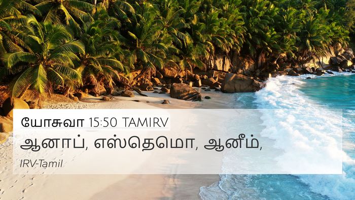 யோசுவா 15:50 TAMIRV 4K Wallpaper - ஆனாப், எஸ்தெமொ, - 4K Wallpaper Bible Verse