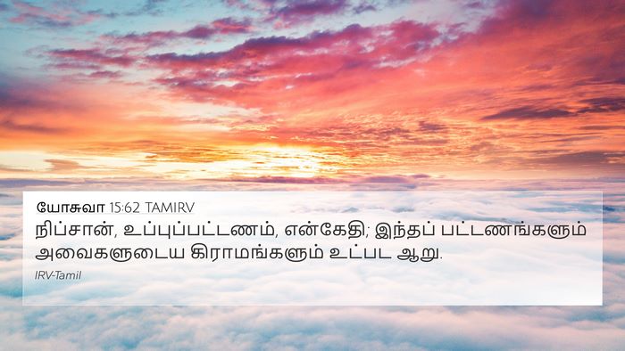 யோசுவா 15:62 TAMIRV 4K Wallpaper - நிப்சான், - 4K Wallpaper Bible Verse