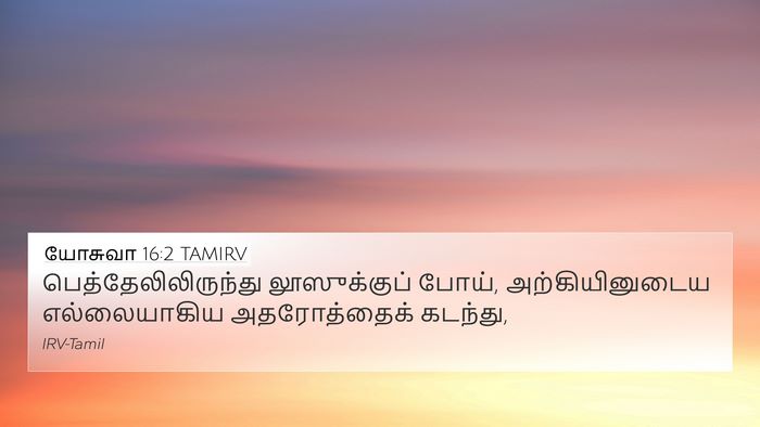 யோசுவா 16:2 TAMIRV Bible Verse Image
