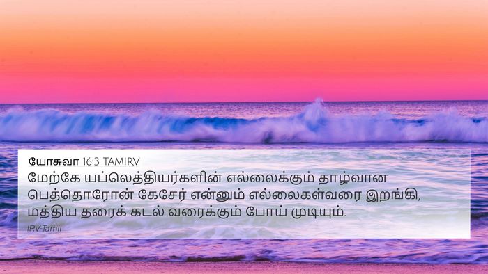 யோசுவா 16:3 TAMIRV Bible Verse Image