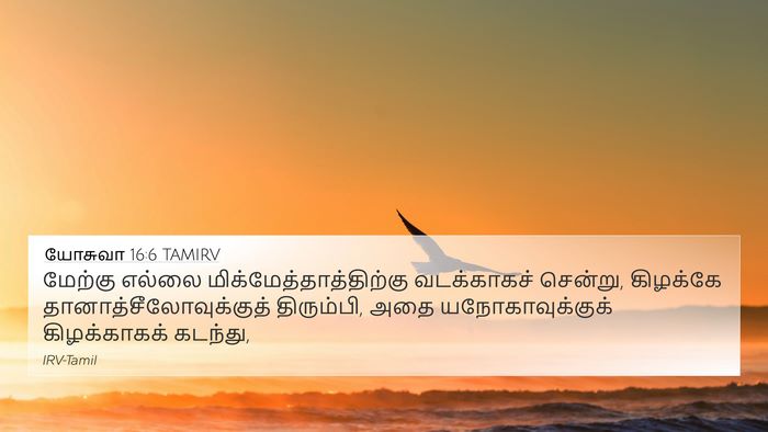 யோசுவா 16:6 TAMIRV Bible Verse Image