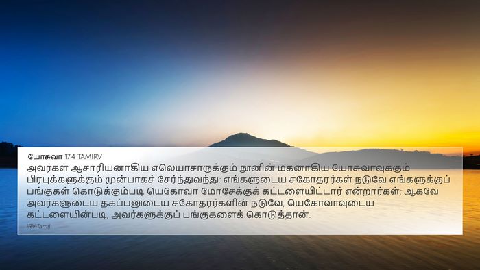 யோசுவா 17:4 TAMIRV Bible Verse Image