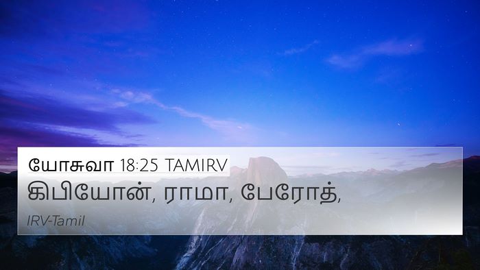 யோசுவா 18:25 TAMIRV Bible Verse Image