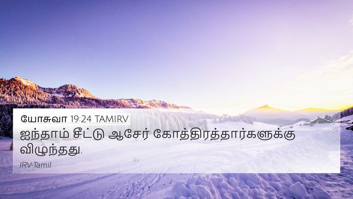 யோசுவா 19:24 TAMIRV Bible Verse Image