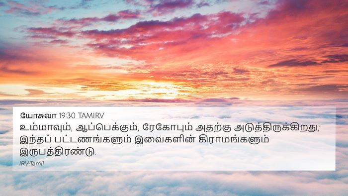 யோசுவா 19:30 TAMIRV Bible Verse Image