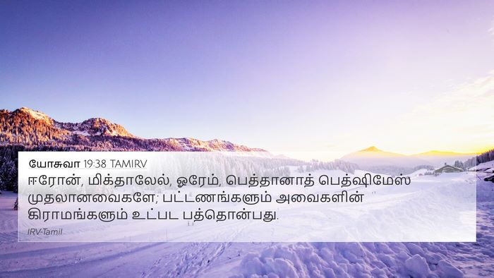 யோசுவா 19:38 TAMIRV Bible Verse Image