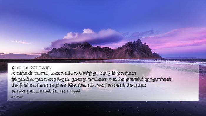 யோசுவா 2:22 TAMIRV Bible Verse Image
